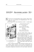 1813-ko agorrillaren 31a.