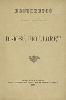 Documentos referentes a la testamentaría de D. José Pío Lloret.