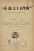 Guía general de Guipúzcoa histórico-geográfica-descriptiva, comercial e industrial / por Lamberto Lancis.