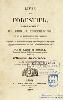 Livre du forestier : guide complet de la culture, de l'exploitation des bois et de la fabrication des charbons et des résines / par Mauny de Mornay. suivi de L'Hygiène du forestier / par Monneret.