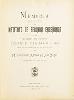 Memoria acerca del estado del Instituto de Segunda Enseñanza de la provincia de Vizcaya durante el curso de 1895 a 1896 leída en la apertura del de 1896 a 1897 por... Fernando Alonso y León Zegrí.