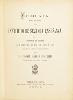 Memoria acerca del estado del Instituto de Segunda Enseñanza de la provincia de Vizcaya durante el curso de 1893 a 1894 leída en la apertura del de 1894 a 1895 por... Fernando Alonso y León Zegrí.