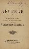 Apurrak / Victoriano Iraola-k.