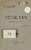 Echietan : (neskentzat alkar-izketa) / Toribio Alzaga.
