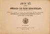 Ciudad de San Sebastián : año de 1857 : estados de consumos en especies, sus rendimientos, gastos municipales y finalmente el nomenclator de los acreedores y actual deuda de dicha ciudad.
